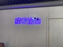 -海之鲜大排档(东山海鲜金銮湾店)