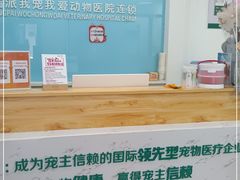 -瑞派宠物医院·内科·软组织·绝育中心(沈阳八纬路分院)