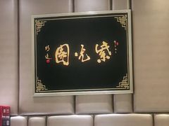 -紫光园·烤鸭(吕家营店)