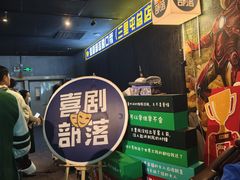 -喜剧部落脱口秀(三里屯店)