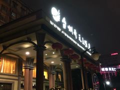 门面-台州开元大酒店·骑士中餐厅