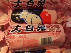 -大白兔奶糖(南锣鼓巷店)