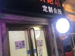 门面-堤可菲蛋糕烘焙(吾悦广场店)