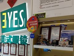 -美式眼镜·授权蔡司.依视路.尼康.豪雅.明月(人民广场店)