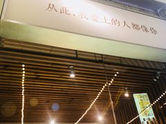 门面-周三的情书花园餐厅(江北店)