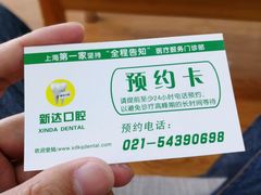 -新达口腔(华东理工大学店)