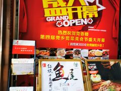 门面-莞香楼·正宗东莞菜(东升店)