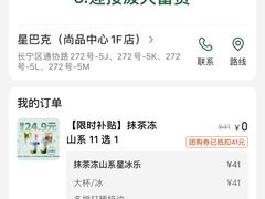 -星巴克(尚品中心1F店)