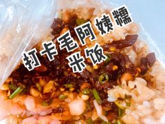 -六广门毛阿姨糯米饭