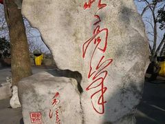 -北高峰
