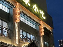 门面-天台徐家小吃