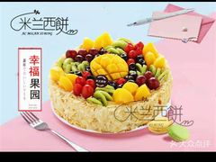 -米兰西饼生日蛋糕(乐至店)