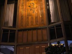 -许家菜(望江店)