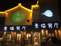 门面-外婆船宴餐厅·外婆喊你回家吃饭