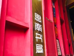 -思南书局(复兴中路店)
