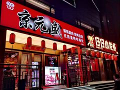 -簋街