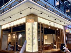 -海云台韩式汤饭·13年匠心韩料(南山店)