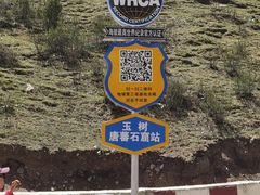 -文成公主庙