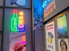门面-豚豚家돈돈가韩国锅盖烤肉(新北万达店)