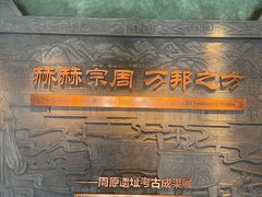 -宝鸡周原博物院
