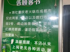 -星鸿社重庆老火锅