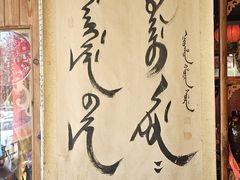 -凤吉园乌拉满族火锅中华老字号(繁荣路店)