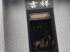 门面-粥旺庄(芳村店)