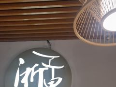 -浙里本味·宴四季江南(三台山路店)