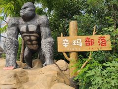 -辛玛王国游乐园