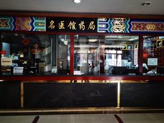 -北京市鼓楼中医医院(北院区)