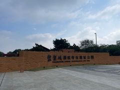 -盘龙城国家考古遗址公园