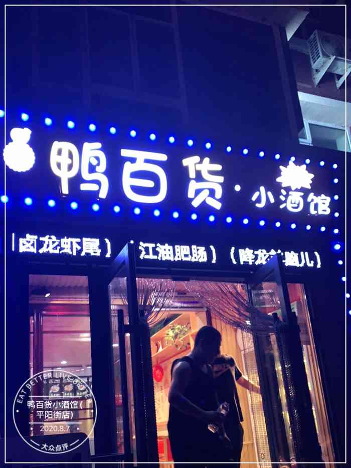 鸭百货小酒馆(平阳街店)-"特别好吃的一家热卤鸭货 每次都点超级多 .