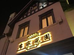 门面-席家花园(巨鹿花园店)