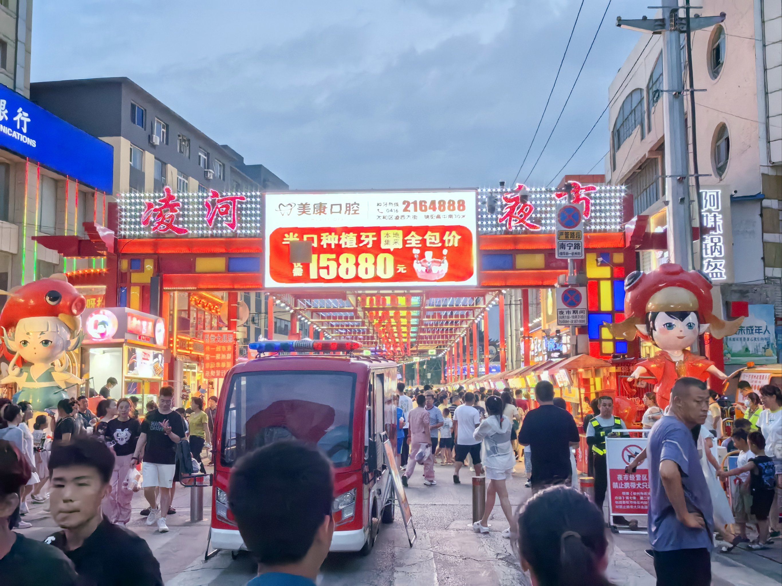 轻松拿捏凌河夜市