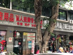 -牛市口盲人按摩(舒康分院)