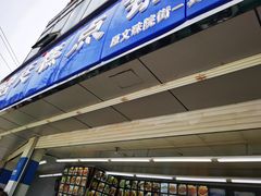 门面-宫廷糕点铺(双林中横路店)