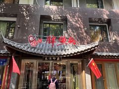 -胖鱼头·南京菜·河景餐厅(夫子庙店)