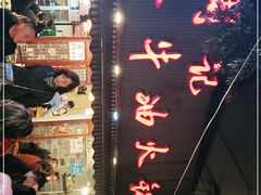 -周记全牛油火锅