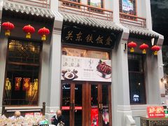 -关东古巷