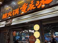 -楠火锅(太古里总店)
