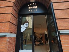 -潮一不贰·法式甜品·生日蛋糕·西式简餐(外滩店)