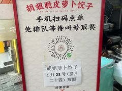 -半月镰胡姐脆皮萝卜饺子