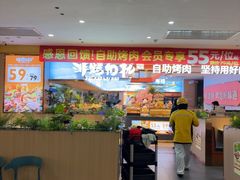 -非烤勿扰自助烤肉(合胜百货店)