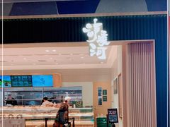 门面-泸溪河桃酥(欧尚店)