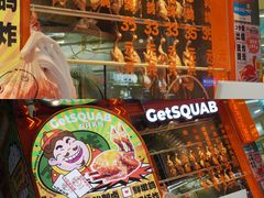 -整只乳鸽GetSQUAB(西华路店)