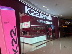 -K22.酸奶草莓(烟台芝罘店)