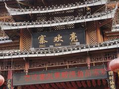 -亮欢寨酸汤鱼(沙冲路店)