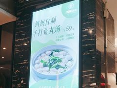 -北李·海肠捞饭·大连菜(望京凯德MALL店)