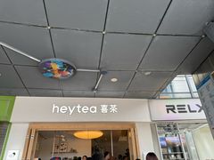 -喜茶(广州番禺奥园广场店)