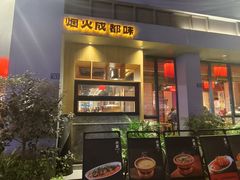 -赤宴·川菜(玉林店)